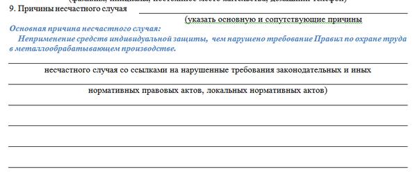 Образец протокола о произошедшем происшествии на предприятии