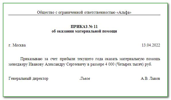 Материальная Помощь Сотруднику 2022: НДФЛ, Взносы, Налогообложение