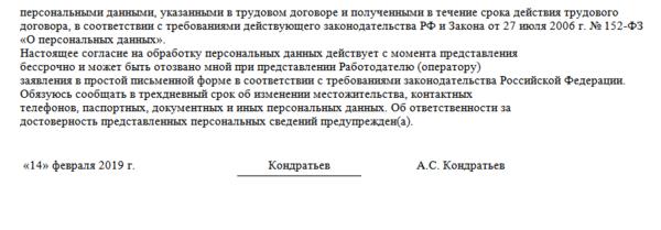 Согласие сотрудника на хранение копии личных документов в личном деле образец