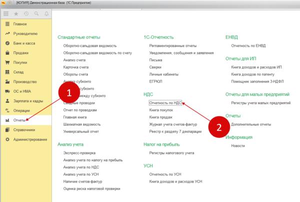 Отчет по ндс в 1с ут
