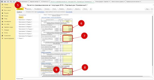 1с 8.3 расчет страховых взносов