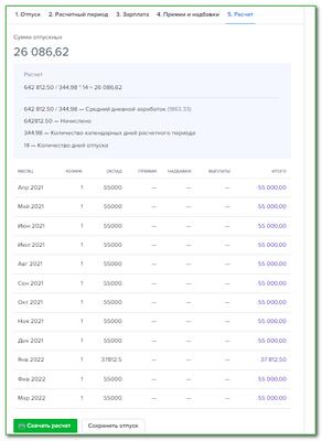 Отпуска 2022 году. Калькулятор отпускных в 2022. Расчёт отпускных в 2022 калькулятор. Расчет отпускных в 2022 году калькулятор онлайн. Рассчитать отпускные онлайн калькулятор 2022.