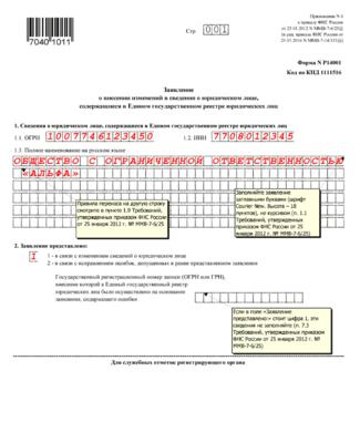 Смена юридического адреса для ООО в году