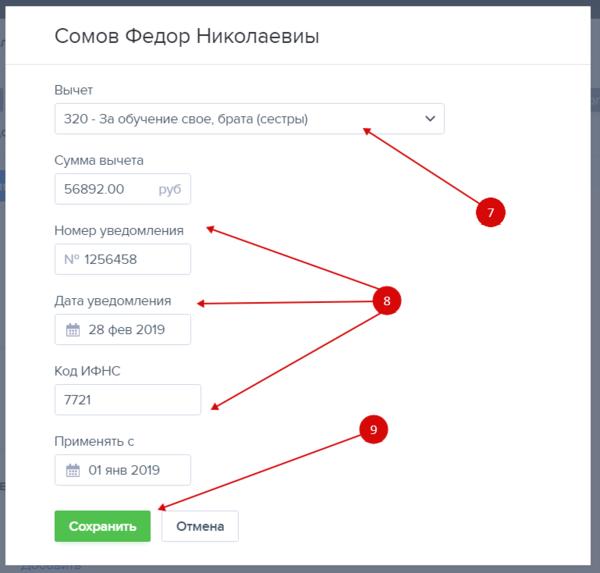 Социальные вычеты картинки