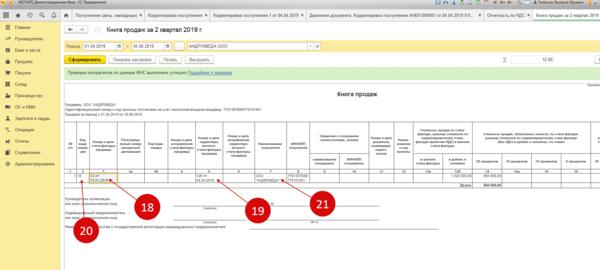 Корректировка в 1с 8.3. Реализация металлолома в 1с 8.3. Учет металлолома в 1с 8.3. Реализация макулатуры в 1с 8.3. Возврат поставщику в книге продаж образец.