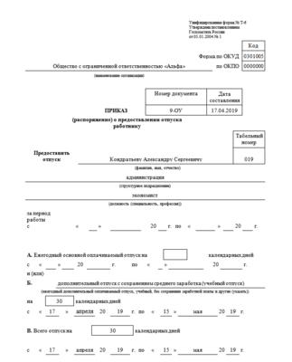 Приказ о предоставлении учебного отпуска образец