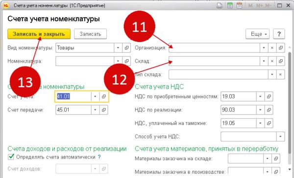 1с 8 комплексная настройка счетов