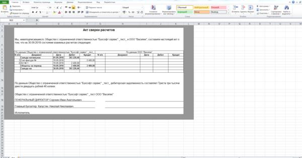 Как сделать акт сверки в excel