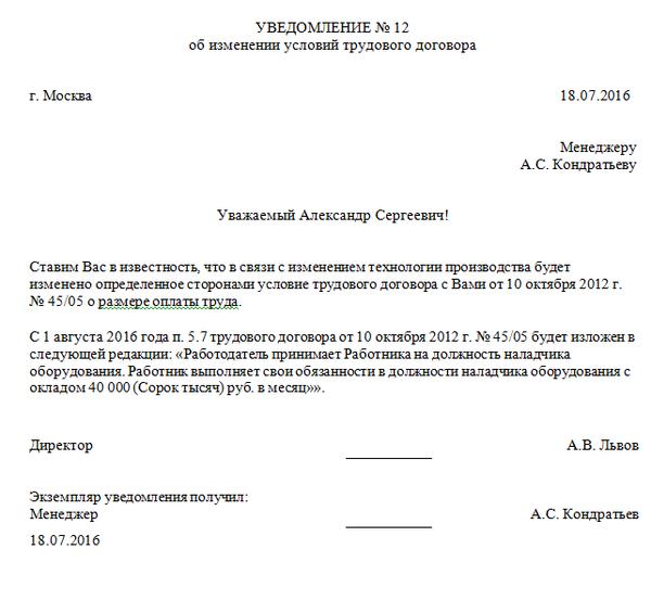 Дополнительное соглашение к трудовому договору об изменении наименования организации образец