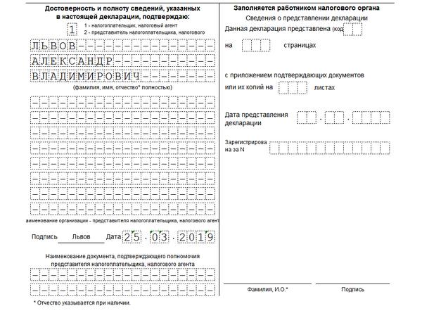 Налоговая декларация по налогу на добавленную стоимость образец заполнения