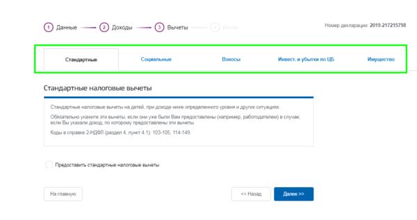Как сделать налоговый вычет в госуслугах. Налоговый вычет через госуслуги. Как оформить налоговый вычет через госуслуги пошаговая инструкция. Как попасть в госуслугах в доходы и вычеты. Возврат за учебу через госуслуги пошаговая инструкция.