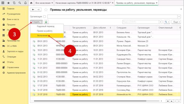 Как списать потери в 1с 8