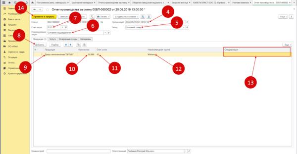 Заполнение выпуска в 1С 8.3
