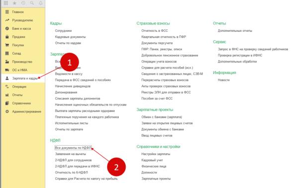 Кадровый учет и расчет зарплаты в 1С 8.3 ЗУП 3.1