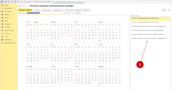 Производственный календарь 2025 1с бухгалтерия скачать