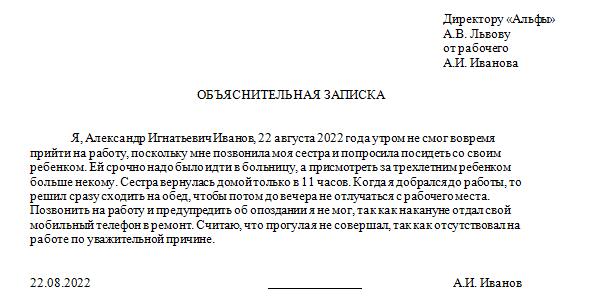 Как составить акт об отказе писать объяснительную образец