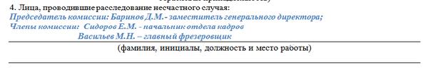 Образец протокола о произошедшем происшествии на предприятии