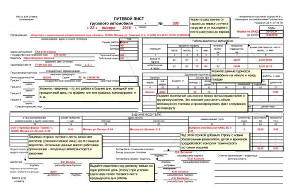 Путевой лист форма грузового автомобиля форма 4 с образец