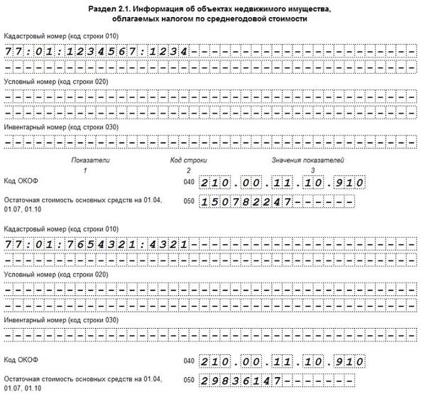 Налог на имущество организаций образец заполнения декларации