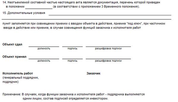 Кс 11 что это в строительстве образец заполнения