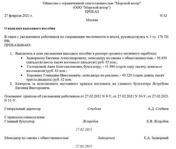 Образец приказа о сокращении