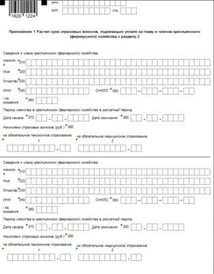 Приложение 2 к разделу 1 рсв как заполнить в 2021 году