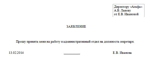 Прием на работу нового сотрудника в организацию: пошаговая инструкция