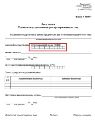 Код огрн в направлении на медосмотр