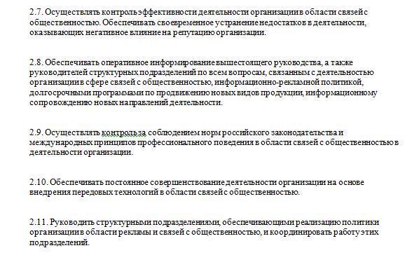 Должностная инструкция директора завода образец