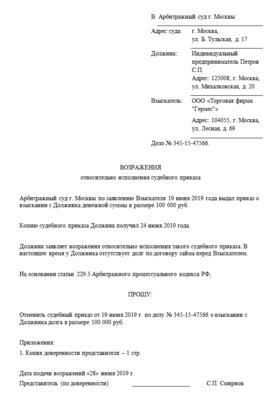 Можно ли отправить возражение на судебный приказ по электронной почте без электронной подписи