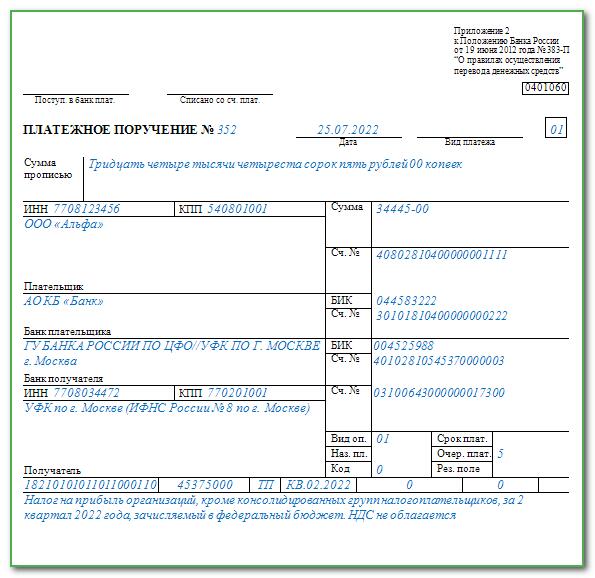 Платежное поручение образец заполнения по налогу на прибыль