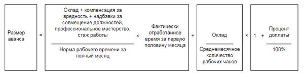 Размер авансового платежа 100