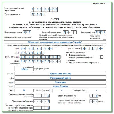 4-ФСС За 1 Квартал 2022 Форма Нулевая: Образец Заполнения Скачать.