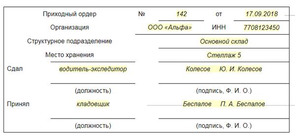 Штамп вместо приходного ордера м 4 образец