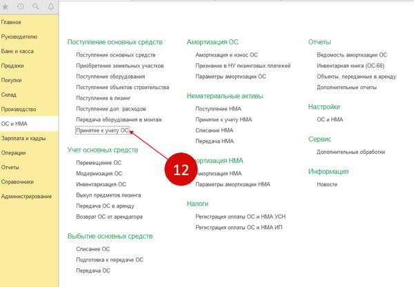 Лизинг на балансе лизингодателя в 1с 8.3. Выкуп предмета лизинга проводки у лизингополучателя в 1с 8.3.