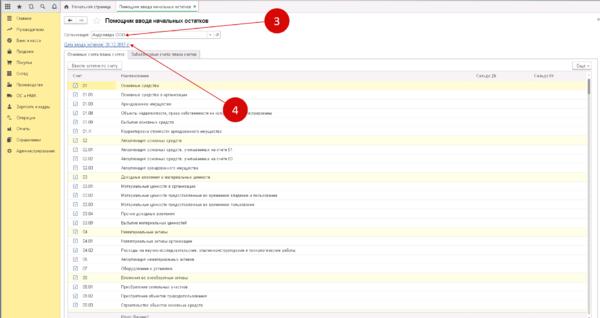 1с розница как ввести начальные остатки