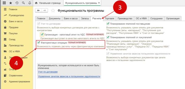 Расчеты в 1с 8.3. Передача задолженности на факторинг в 1с 8.3. Учет факторинговых операций в 1с 8.3. Факторинг в 1с Бухгалтерия проводки 8.3. Факторинг в 1с 8.3 Бухгалтерия.