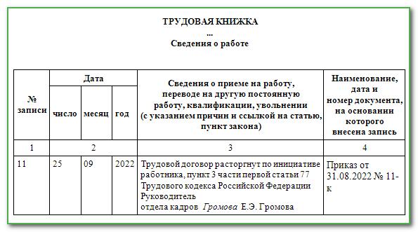 Оформление трудового договора в году: виды и сроки заключения — баштрен.рфн
