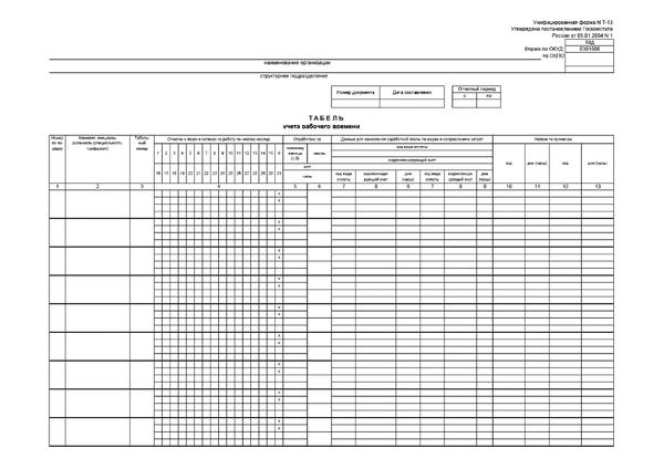 Табель т13 образец
