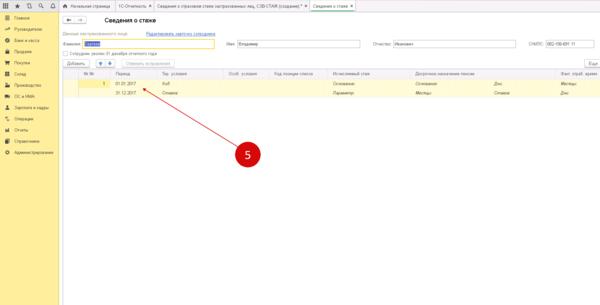 8 3 c. Стаж сотрудника в 1с 8.3. Занести стаж в 1 с. Сведения о стаже в 1с 8.3 Бухгалтерия. 1с предприятия 8.3 сведения сотрудников.