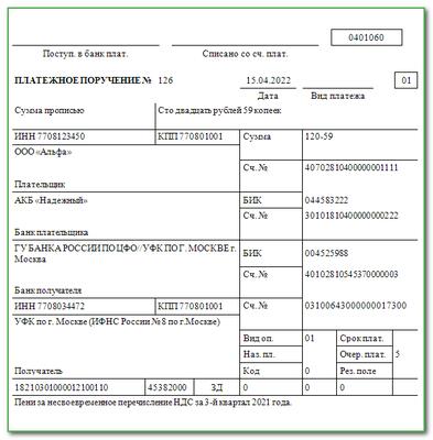Пени по требованию образец платежного поручения
