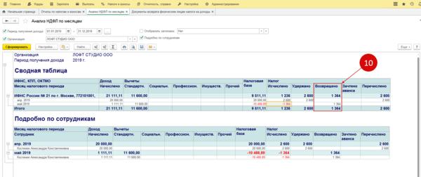 Неудержанный ндфл в 1с 8.3 зуп