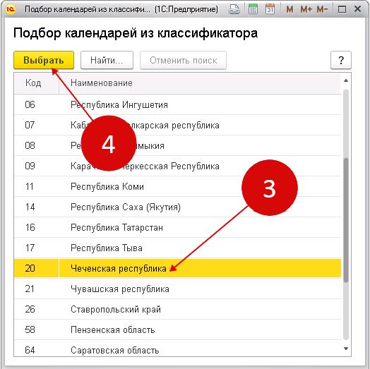 Производственный календарь 1с. Как восстановить календарь в 1с.