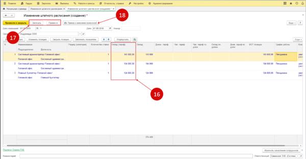 Зуп пошагово. Индексация заработной платы в 1с 8.3. Индексация ЗП В 1с 8.3 Бухгалтерия. Индексация заработной платы в 1с ЗУП 8.3. Индексация в 1 с 8.3.