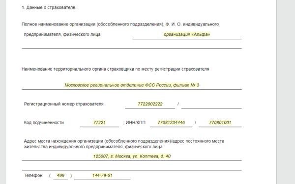 Наименование территориального. Территориальный орган страховщика по месту регистрации страхователя. Регистрационный номер страхователя в справке 182н. Наименование территориального органа страховщика в справке 182н. Наименование территориального органа организации.