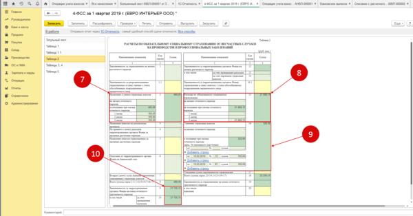 Страховки в 1с 8.3