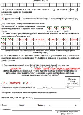 Уведомление на иностранного гражданина в фмс образец