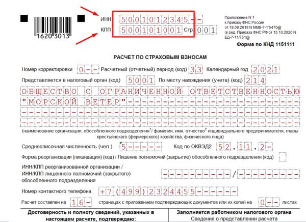 РСВ лого. ИНН как проверить правильность заполнения РСВ при ликвидации. Что за ошибка в РСВ 0400400008.