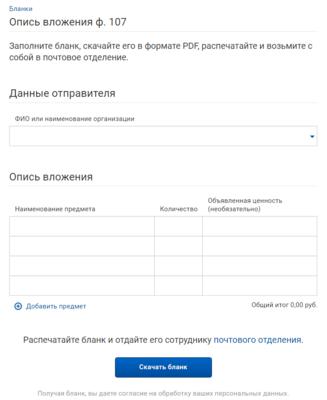 Форма описи вложения почта россии