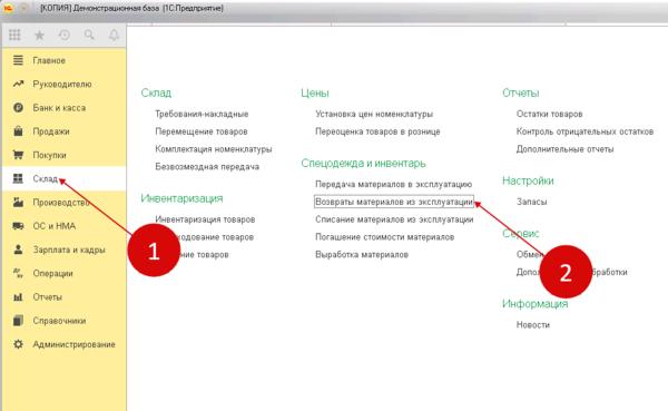 Каким документом передать материалы подрядчику в 1с